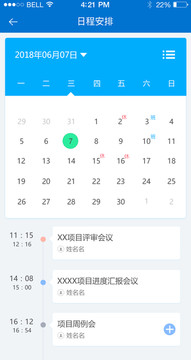 考勤日程安排管理手机APP界面