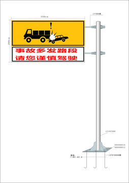 交通事故警示F牌路牌F杆