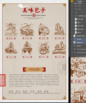 美味包子店展板设计