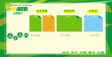 企业文化展示三角底纹