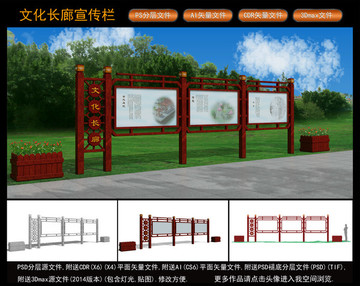 文化长廊宣传栏 平面加效果图