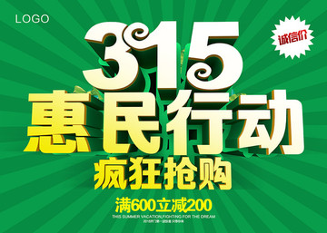 315消费者权益日