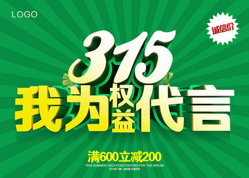 315消费者权益日