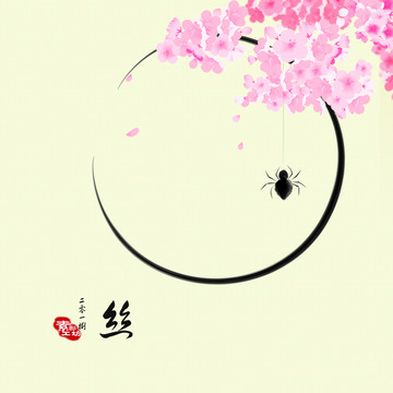 蜘蛛和樱花