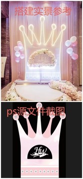 粉色可爱皇冠主题婚礼背景设计