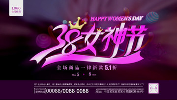 三八女神节海报设计