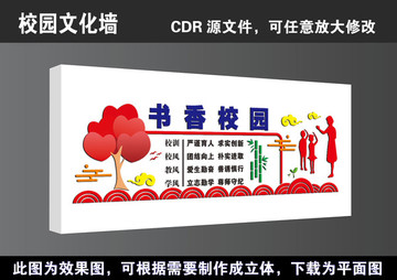 学校道德立体文化墙宣传展板高清
