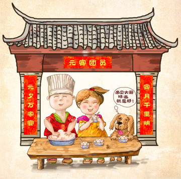 元宵
