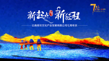 周年庆