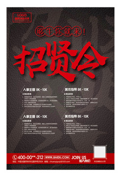招聘