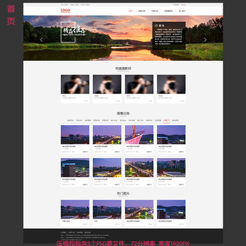 摄影展示类网页模板