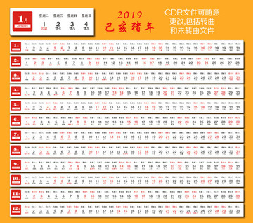 2019年日历