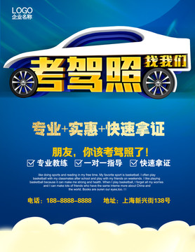 驾校招生