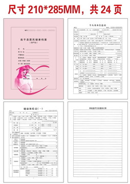 连平县居民健康档案 孕产妇