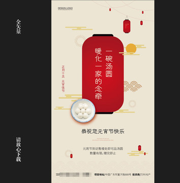 简洁创意元宵节海报