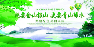 青山绿水环保绿色公益广告