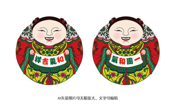 中国吉祥图案福娃一团和气插画