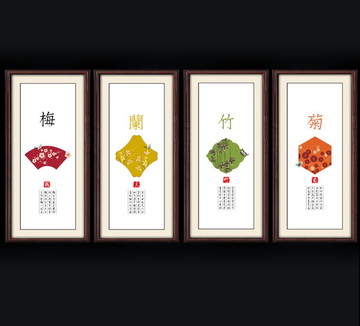 梅兰竹菊屏风