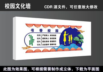 学校道德立体文化墙宣传展板高清