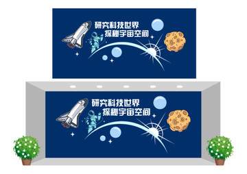 探秘宇宙科技文化墙