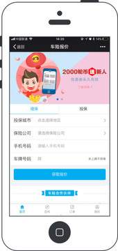 车险分期首页 UI