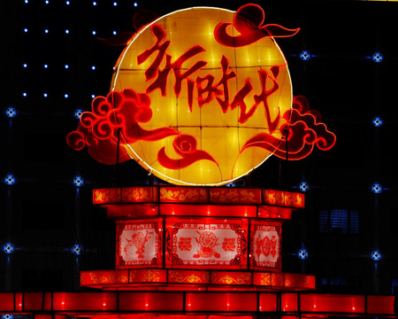 灯会