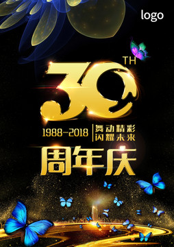 30周年