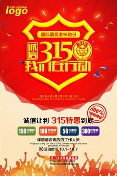 诚信315 我们在行动