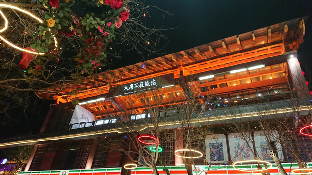 古城亮化