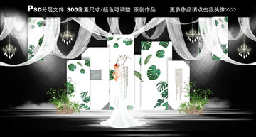 绿色小清新婚礼主题
