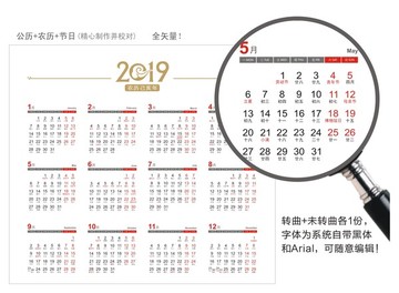 2019日历 2019年历