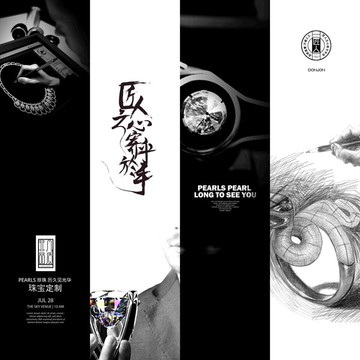 珠宝首饰广告设计