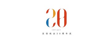 20周年庆