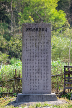 宁波古洞桥石碑