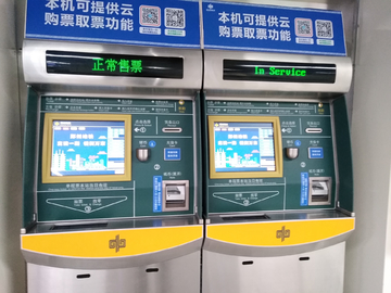 地铁自助售票机