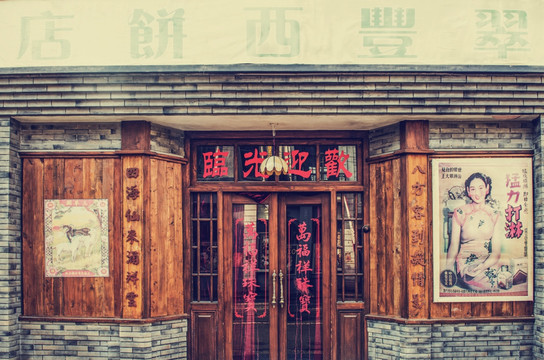 老上海商店 老上海店铺 老上海