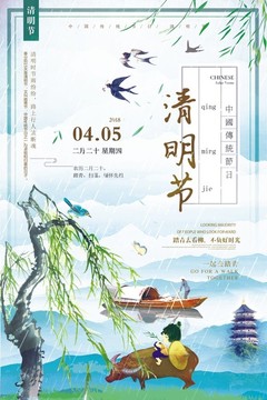 清明节海报