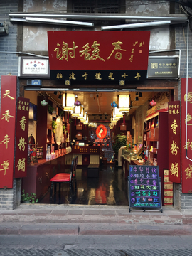 创意店铺