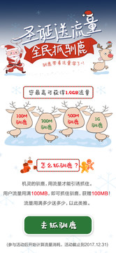 圣诞老人抓驯鹿