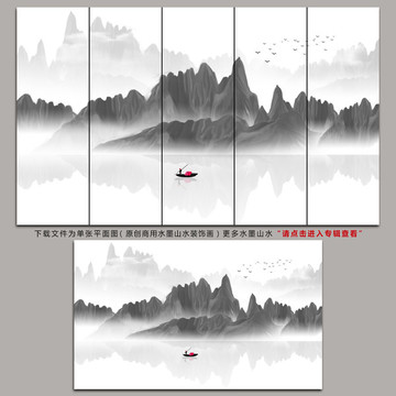 水墨山水装饰画