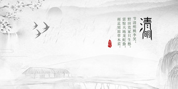 中国风山水水墨清明节
