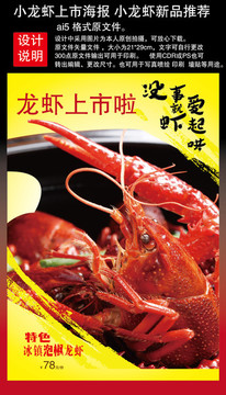 龙虾广告设计 小龙虾新上市