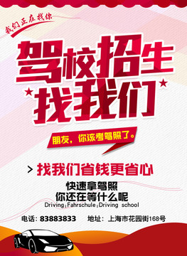 驾校招生