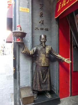北京大栅栏东来顺涮羊肉火锅雕塑