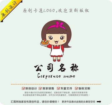 卡通糕点烘焙LOGO小女孩