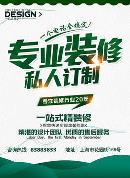 专业装修