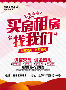 买房