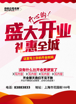 开业
