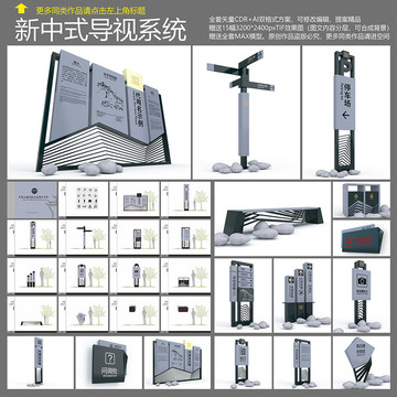 新中式导视系统 平面送效果图