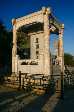 北京卢沟桥石碑卢沟晓月